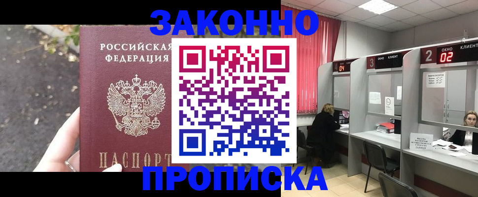 прописка для школы в Отрадном