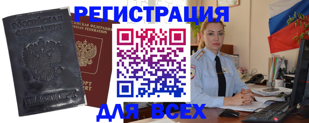 временная регистрация в квартире в Отрадном