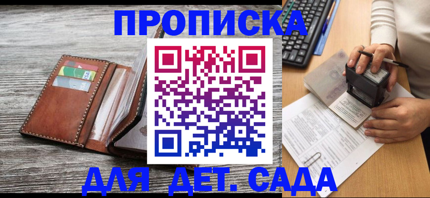 купить прописку в Отрадном