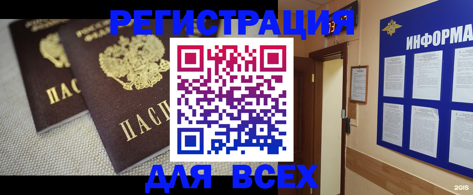 прописка для школы в Отрадном