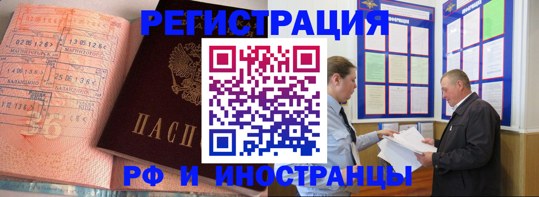 прописка иностранных граждан в Отрадном